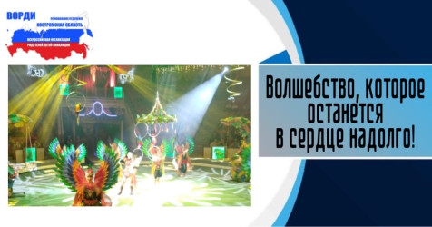 Волшебство, которое останется в сердце надолго!
