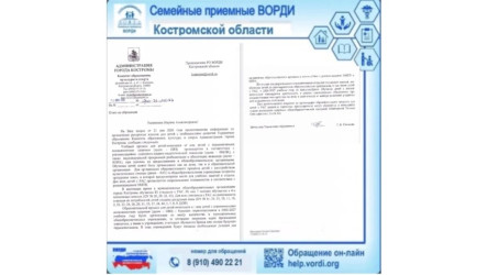Организация обучения детей с РАС в Костроме: официальная информация